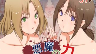 RJ01193220 img main 320x180 - 悪魔の力 ～悪魔にもらった洗脳催○の力でヤリたい放題!!～