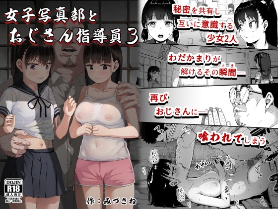 RJ01196399 img main - 女子写真部とおじさん指導員3【サークルみづさね】