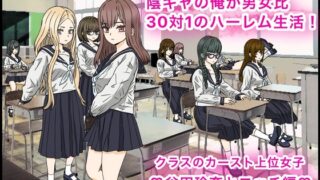 RJ01198590 img main 320x180 - 陰キャの俺が男女比30対1のハーレム生活!カースト上位女子、谷田玲奈とエッチ編