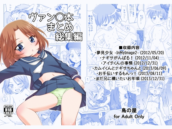 RJ01199801 img main - ヴァン◯本まとめ総集編