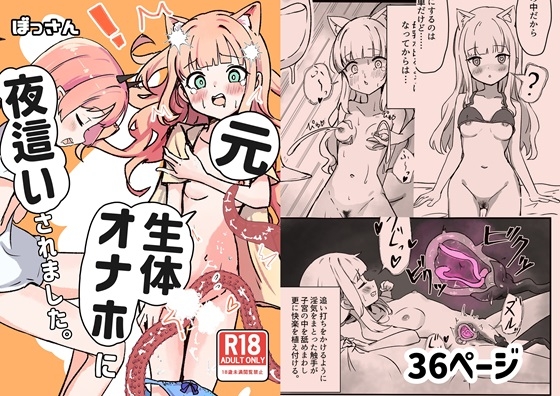 RJ01200012 img main - 元、生体オナホに夜○いされました。