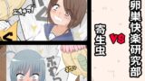 RJ01200914 img main 160x90 - 卵巣快楽研究部VS寄生虫【ナンサークル】