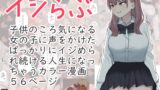 RJ01201481 img main 160x90 - イジらぶ【刈屋】