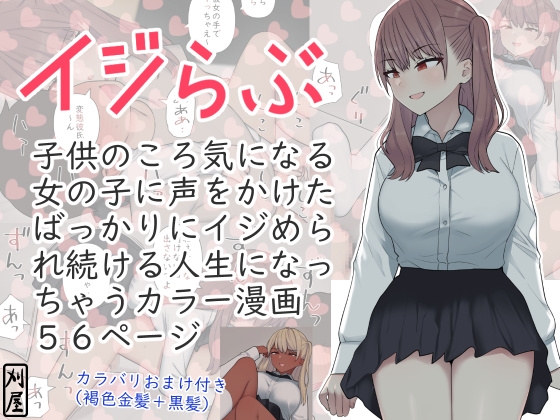 RJ01201481 img main - イジらぶ【刈屋】