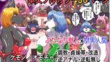 RJ01201901 img main 160x90 - ケモノノオモチャ〜ふたけも専用オナペット〜