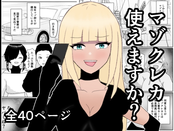 RJ01201999 img main - マゾクレカ使えますか?