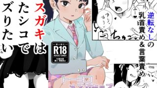 RJ01202473 img main 320x180 - トーヨコメ○ガキッズvol.2-秘密のバズり方-