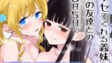 RJ01202603 img main 160x90 - サセてくれる義妹と妹の友達との5月5日【ヒロノ家】