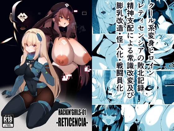 RJ01203393 img main - HACKIN'GIRLS-01 -RETICENCIA-【ごむはちのはち】