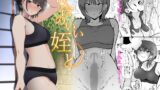 RJ01204871 img main 160x90 - 都合のいい姪と【もにもにも】