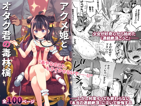 RJ01205319 img main - アクメ姫とオタク君の毒林檎【餅犬製作所】