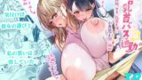 RJ01205457 img main 160x90 - 百合乳首バス通勤 ～女教師、無事乳首イキし小悪魔JKに敗北～【ザ・デビル・ユー・ノウ】