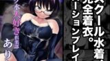 RJ01206270 img main 160x90 - スク水大好き倶楽部 ありな