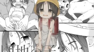 RJ01206840 img main 320x180 - 団地の子2【おママごと】