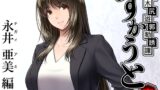 RJ01207063 img main 160x90 - 八木尻遊郭勧誘譚すかうと<壱>〜永井 亜美 編〜