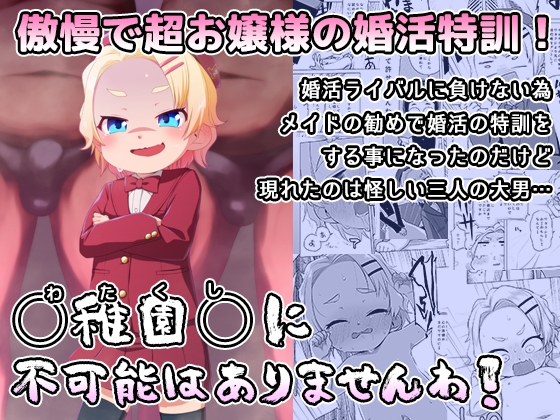RJ01207156 img main - 〇稚園〇に不可能はありませんわ!