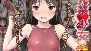 RJ01207612 img main 320x180 - 発禁少女～田舎の【スク水濡れ透け美少女】を撮影と騙し生ハメ中出しガチ交尾しまくった話～【Sage】