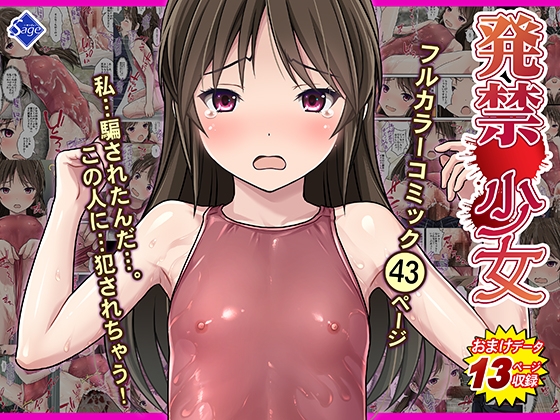 RJ01207612 img main - 発禁少女～田舎の【スク水濡れ透け美少女】を撮影と騙し生ハメ中出しガチ交尾しまくった話～【Sage】