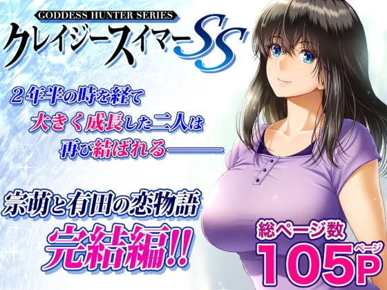 RJ01207716 img main - クレイジースイマーSS