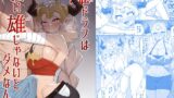 RJ01209534 img main 160x90 - 雌ドラフは強い雄じゃないとダメなんだ【あーりある】