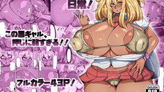 RJ01210197 img main 320x180 - 爆乳黒ギャルちゃんの日常!【ツナマヨネーズ】