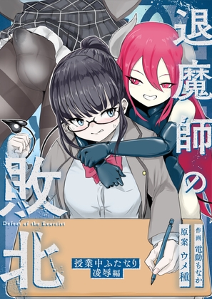 RJ01211567 img main - 退魔師・杠葉さくらの敗北～授業中ふたなり凌○編～【ウメ畑】
