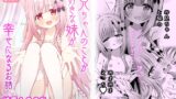 RJ01213998 img main 160x90 - お兄ちゃんのことが大好きな妹が幸せになるお話