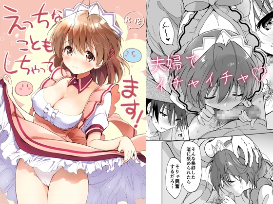 RJ01214909 img main - えっちなこともしちゃってます!