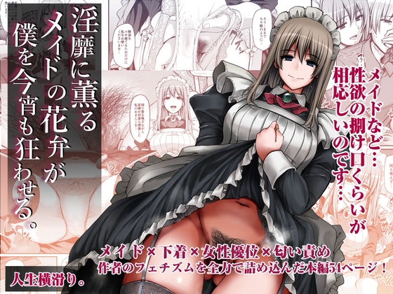RJ01215315 img main - 淫靡に薫るメイドの花弁が僕を今宵も狂わせる。【人生横滑り。】