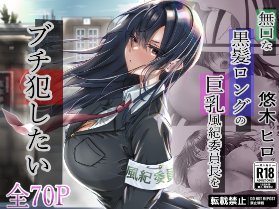 RJ01215373 img main - 無口な黒髪ロングの巨乳風紀委員長をブチ犯したい