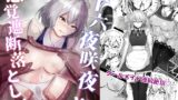 RJ01215496 img main 160x90 - 十六夜咲夜 VS 感覚遮断落とし穴