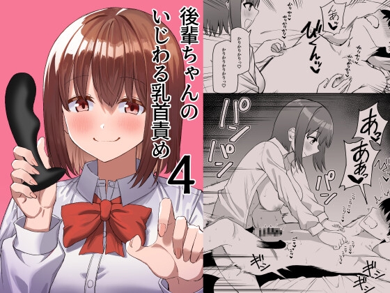 RJ01216758 img main - 後輩ちゃんのいじわる乳首責め4【プライドビーンズ】
