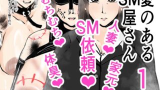RJ01216925 img main 320x180 - 愛のあるSM屋さん1話