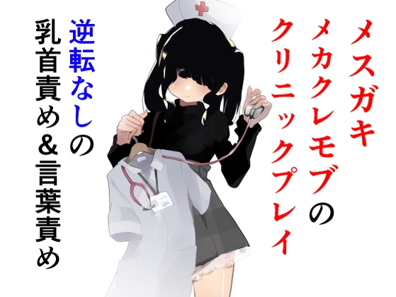 RJ01219506 img main - トーヨコメ○ガキッズvol.4-奔放少女はメカクレモブを使役するか?-