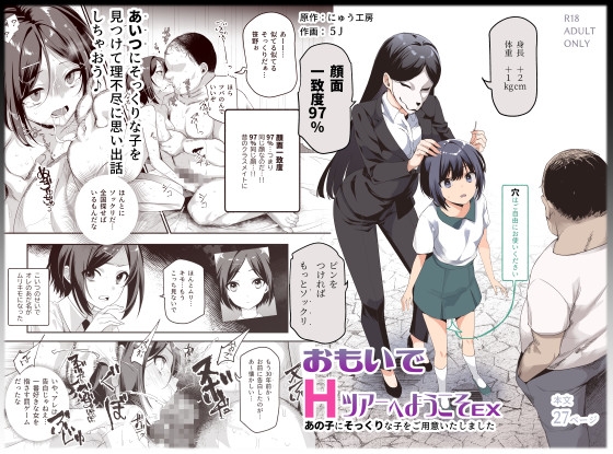 RJ01220118 img main - おもいでHツアーへようこそEX あの子にそっくりな子をご用意しました【にゅう工房】