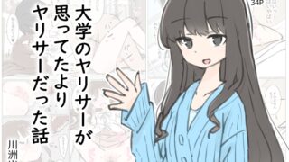 RJ01222251 img main 320x180 - 大学のヤリサーが思っていたよりヤリサーだった話【川洲出版】