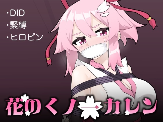 RJ01222357 img main - 花のくノ一 カレン 第1巻【夢かき屋】