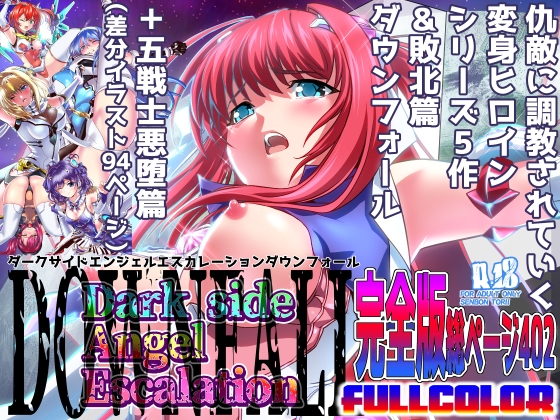 RJ01223429 img main - ダークサイドエンジェルエスカレーション完全版【千本トリイ】