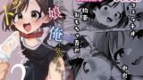 RJ01224544 img main 160x90 - お隣の娘さんは俺に気があるようだからペットにしてみた。2【寝ヲチEX】