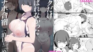 RJ01225097 img main 320x180 - ボクだけ呼ばれなかったオナホ合宿・一泊目と二泊目【闇に蠢く】