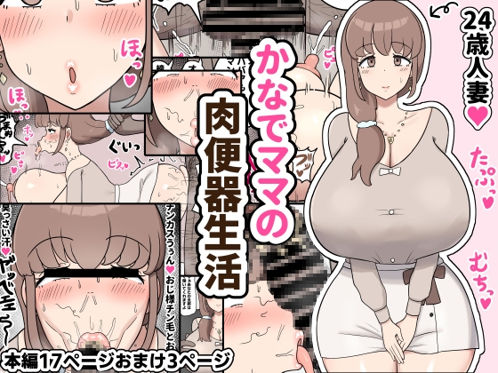 RJ01226184 img main - かなでママの肉便器生活【たねちこや】