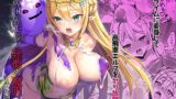RJ01227326 img main 160x90 - 異世界エルフ発情の魔眼3 〜魔薬編〜【あいがも堂】