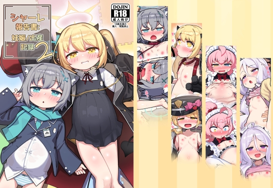 RJ01228077 img main - シャーレ報告書:妊娠/出産記録 2【LeonatKoubou】