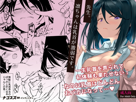 RJ01228334 img main - 先生。凛ちゃんは乳首が激弱です。【ナゴスズ∞】