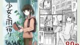 RJ01228630 img main 160x90 - 少女と雨宿り【ろれろれ屋】