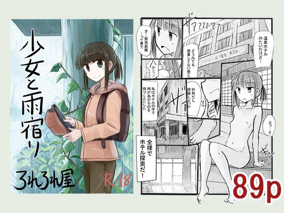 RJ01228630 img main - 少女と雨宿り【ろれろれ屋】