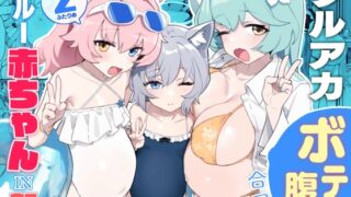 RJ01228775 img main 320x180 - ブルー赤ちゃんIN部2【CrowView】