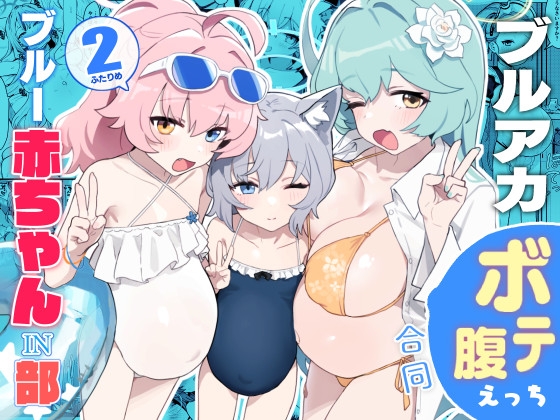 RJ01228775 img main - ブルー赤ちゃんIN部2【CrowView】