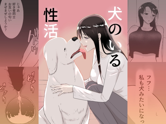 RJ01230448 img main - 犬のいる性活【フレイア】