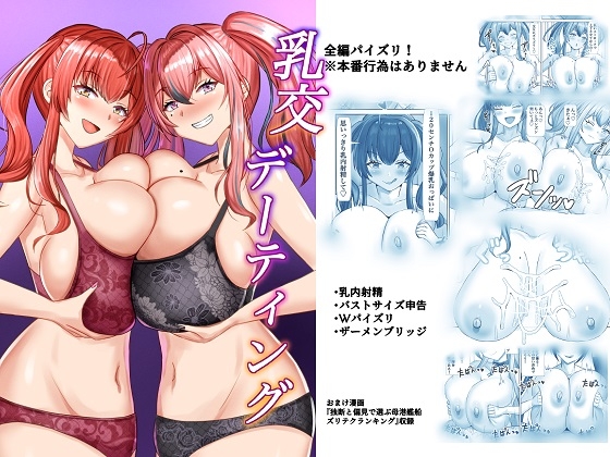 RJ01231545 img main - 乳交デーティング
